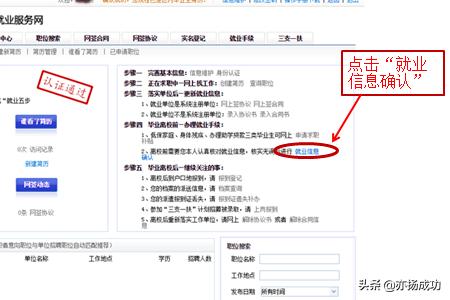 就业信息网登录入口官网，山东高校就业信息网登录入口官网