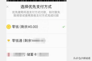 微信支付是什么意思？：微信支付