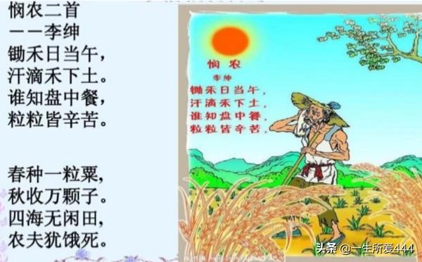 悯农其一的诗意是什么意思