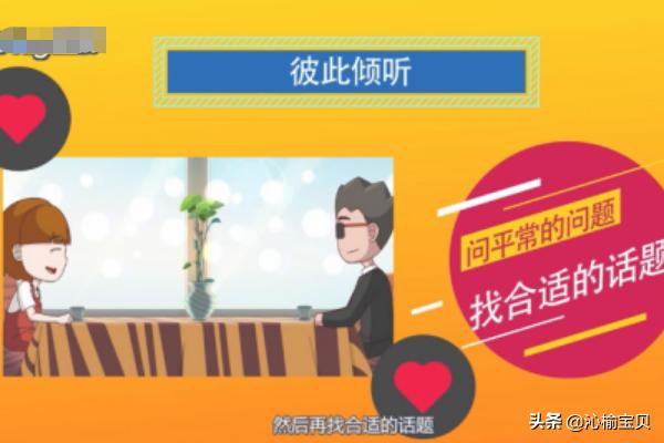 和相亲对象聊天怎么找话题(图2)