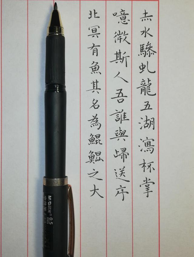 草书字体硬笔