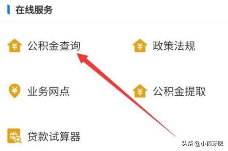住房公积金网上查询，个人住房公积金网上查询