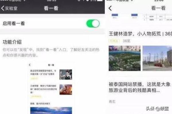 看一看（微信里的看一看是怎么回事？）
