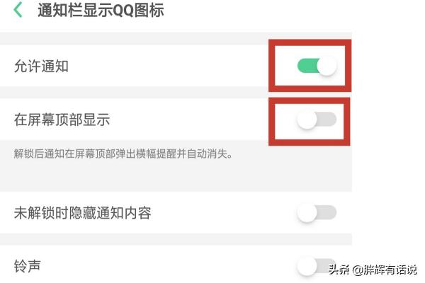 为什么手机QQ后台运行收到消息却没有提示呢