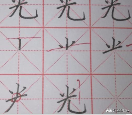 字体写法硬笔楷书