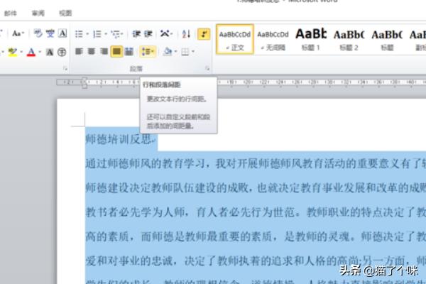 word行距怎么设置(图3)