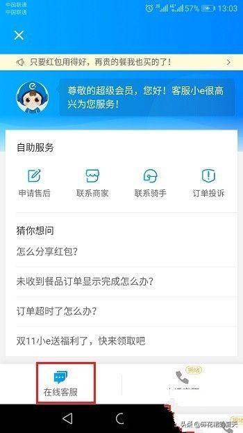 怎么投诉饿了么（饿了么投诉入口？）