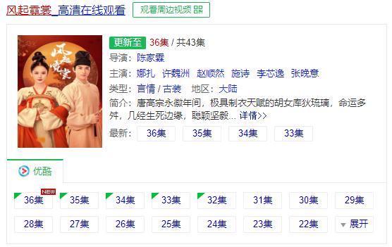 风起霓裳电视剧免费观看全集完整版