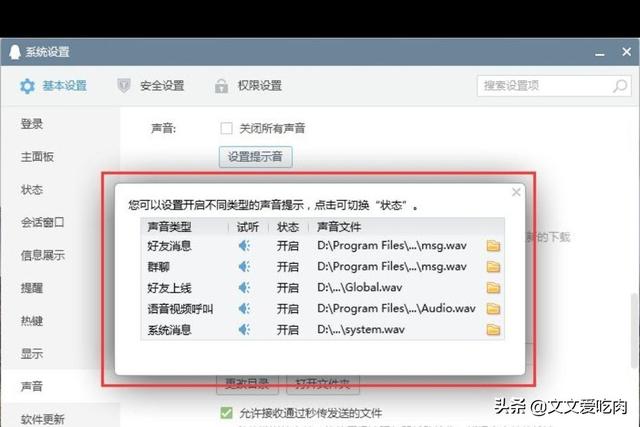QQ怎么设置消息通知铃声？：qq消息铃声