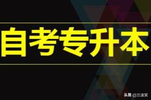 专升本自考报名入口官网，专升本自考报名入口官网2023报名时间