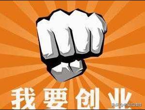 创业项目的理由怎么写