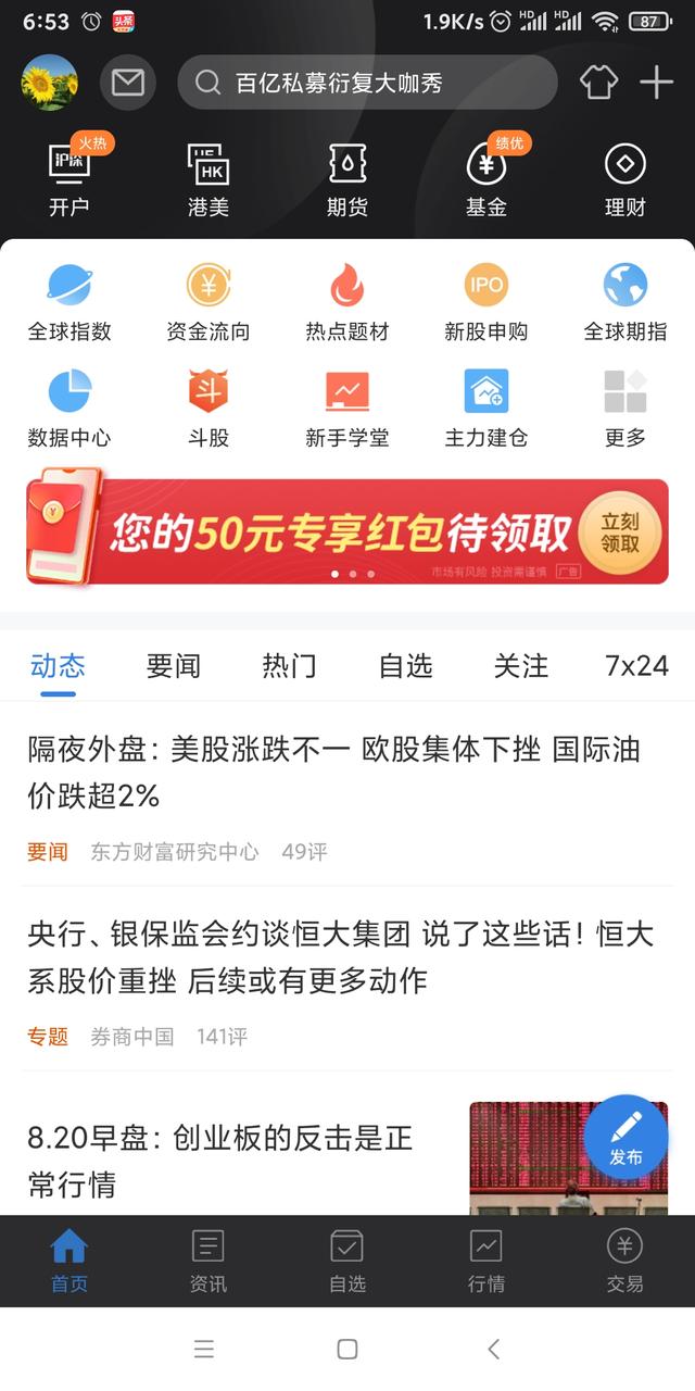 炒股用哪个券商的app比较好操作