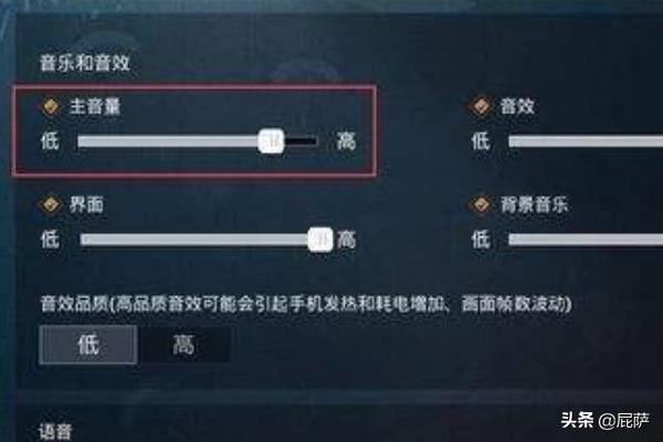 吃鸡怎么关闭手机音量(图3)