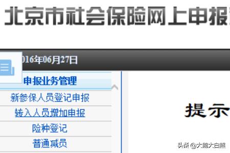 社会保险服务平台 增员，社保增员网址