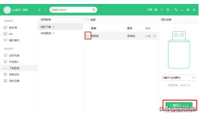 qq音乐怎么下载mp3格式-qq音乐怎么下载mp3格式到U盘