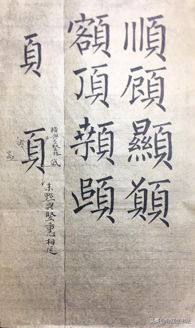 毛笔楷书字体素材