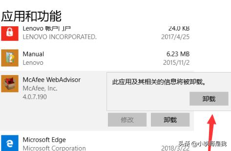 怎么彻底删除迈克菲（怎样删除迈克菲）