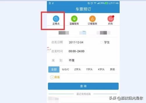 列车晚点查询(火车晚点怎么查询到站时间？)