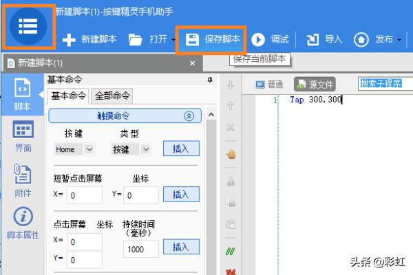 按键精灵app开发