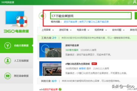 穿越火线不能全屏是怎么回事 穿越火线不能全屏-第7张图片-随然AIR主题