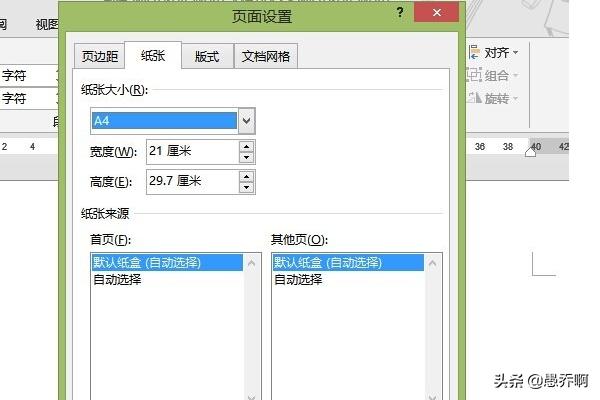 word2013-word2013怎么在第三页开始设置页码