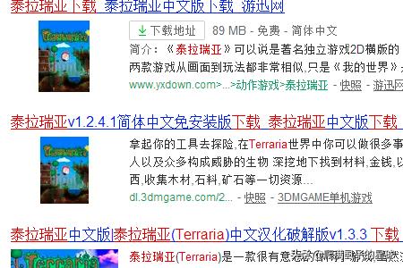 泰拉瑞亚怎么下载？