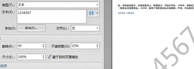 请问谁知道怎么把PDF文档内的水印批量去除