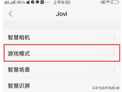 vivo x9怎么调游戏免打扰模式？