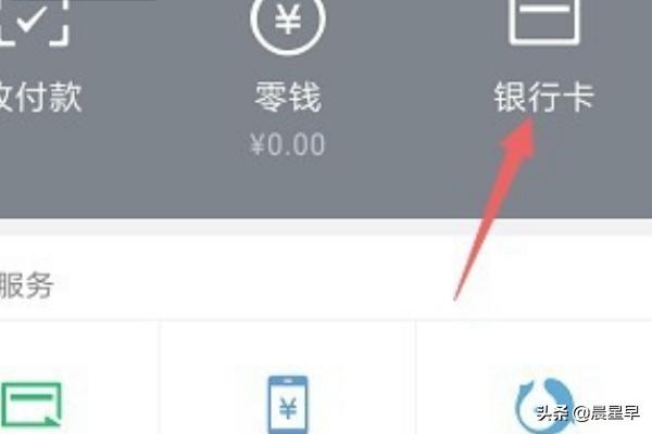 微信绑定银行卡微信绑定银行卡怎么解绑