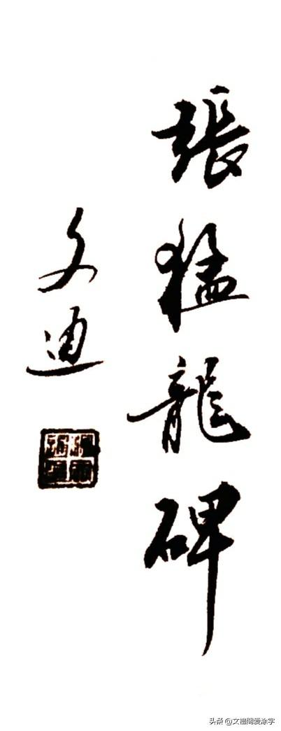 汉仪长草书字体下载