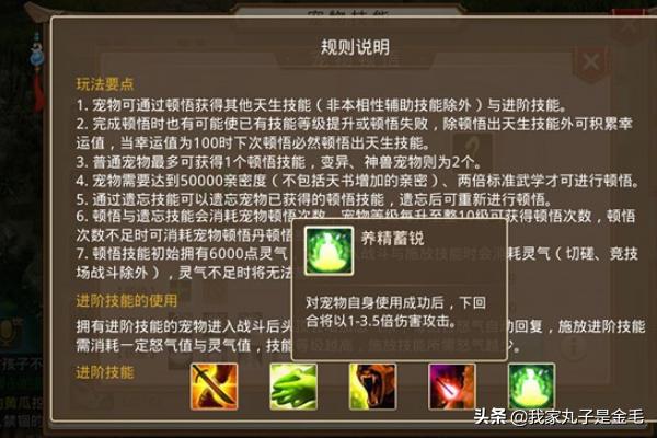 問道手游寵物技能?問道手游寵物技能游說之舌效果介紹!
