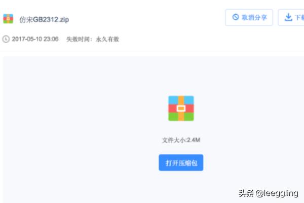 仿宋 gb2312 下载-仿宋gb2312下载后怎么弄到字体中