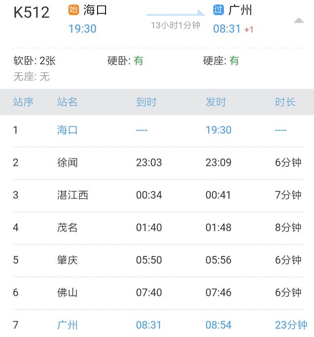 海口去徐闻火车路线，海口去徐闻火车路线图