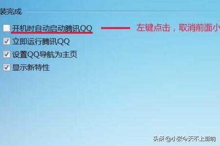 如何解决计算机开机就弹出QQ登录窗口的问题