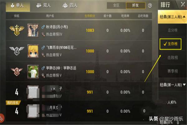 在吃鸡里面怎么看榜单(图4)