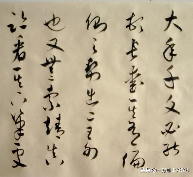 米芾行书字体字帖文案