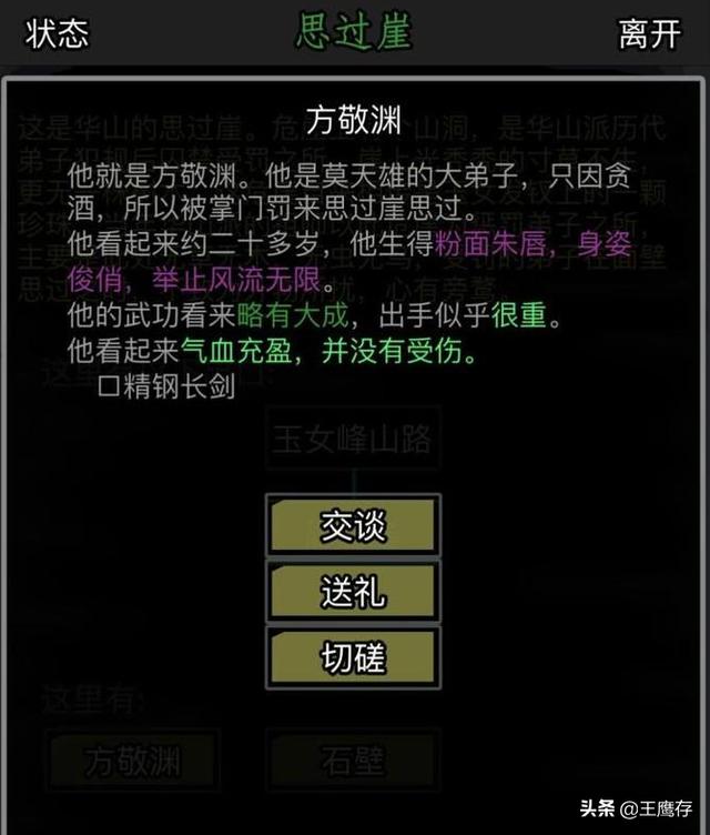 放置江湖支线攻略 放置江湖支线任务攻略  第4张