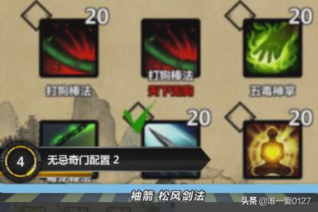 金庸群侠传二周目攻略 金庸群侠传二周目攻略大全  第4张