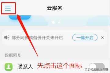 vi vo 如何恢复手机联系人