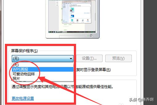 win7屏幕保护如何设置-win7屏幕保护如何设置密码