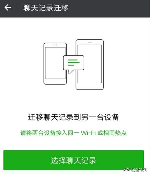 手机换了微信聊天记录怎么恢复(图3)