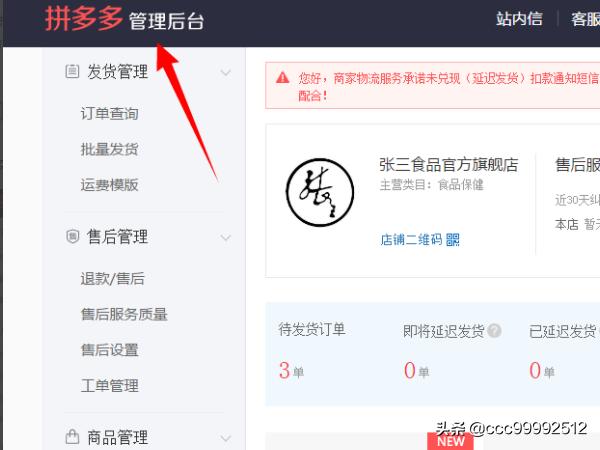 拼多多怎么发货（拼多多如何发货？）