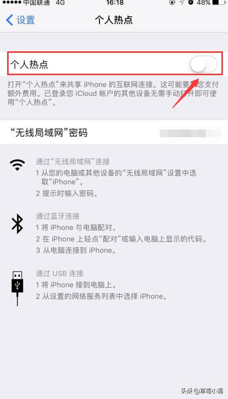 苹果iphone手机的个人热点怎么设置使用