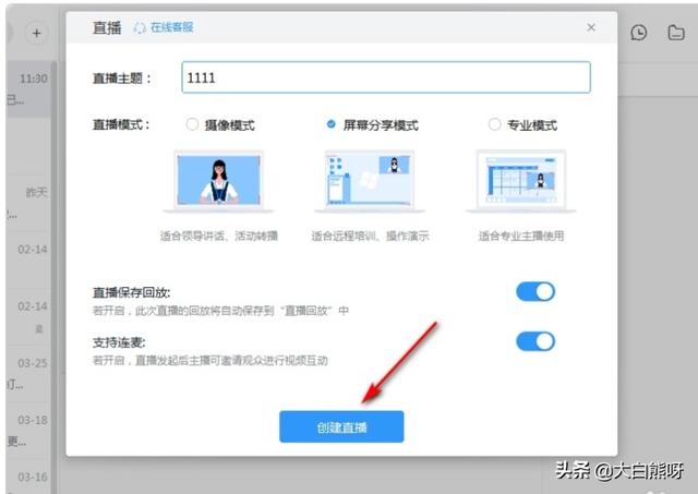 电脑技术交流群(电脑版钉钉群直播怎么进行连麦？)