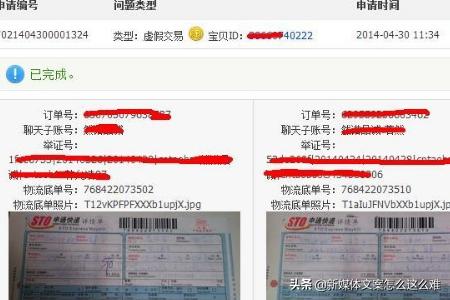 虚假交易怎么申诉成功(图8)