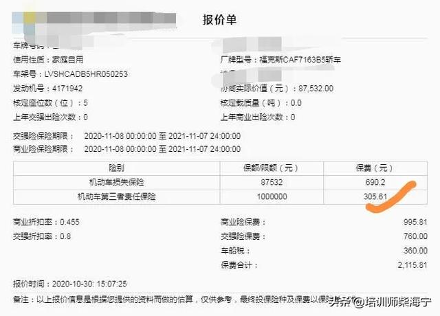 车险新规 三年-2020三者险100万保费多少？