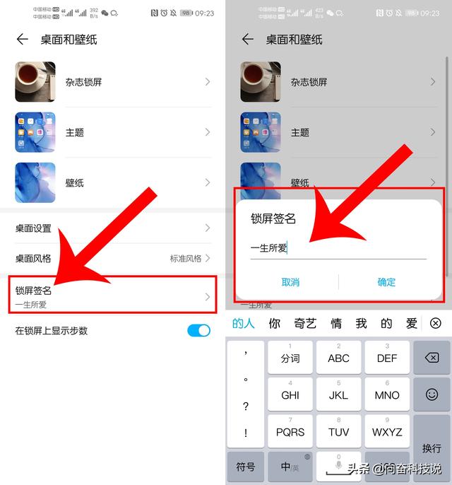 华为手机锁屏文字添加