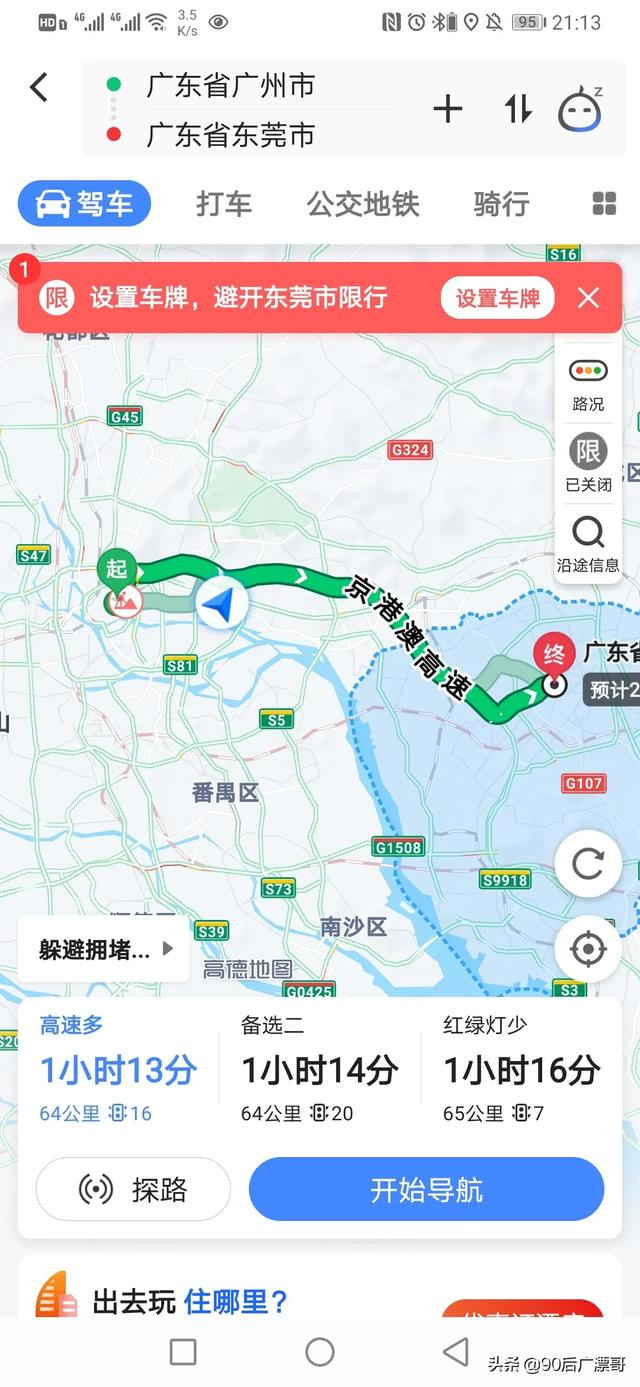 广州离东莞有多远？