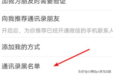 怎么解除微信黑名单上的人(图3)