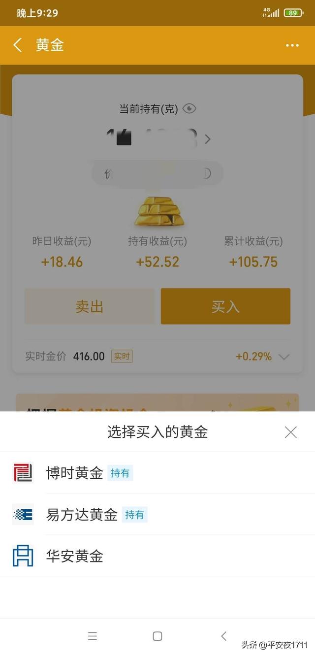 支付宝如何买卖黄金